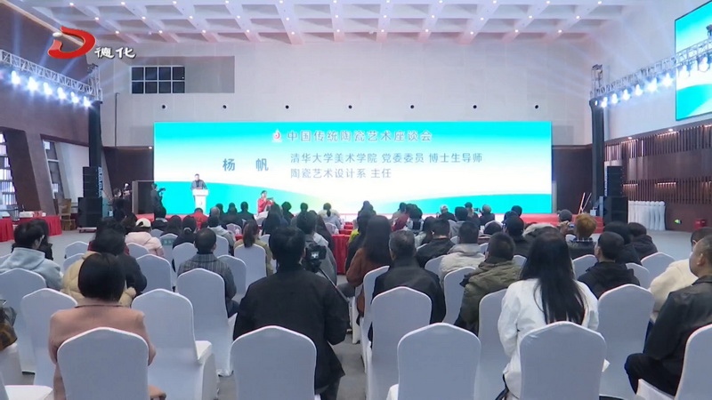 “弘扬匠心 致敬传统”中国传统陶瓷艺术座谈会举行 - 憨鼠网