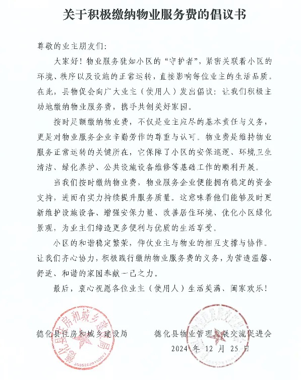 关于积极缴纳物业服务费的倡议书 - 憨鼠网