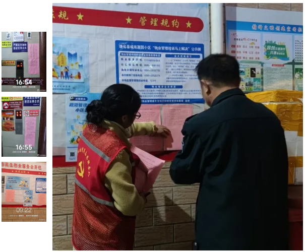 南门社区物业管理提升专项行动进行时 - 憨鼠网