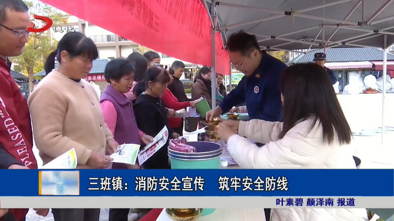 三班镇：消防安全宣传 筑牢安全防线 - 憨鼠网