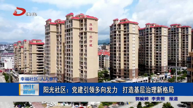 阳光社区：党建引领多向发力 打造基层治理新格局 - 憨鼠网