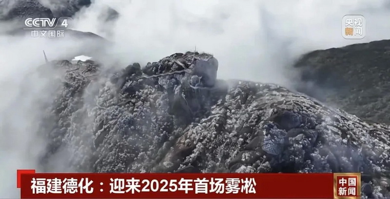 2025年德化首场雾凇美上央视 - 憨鼠网