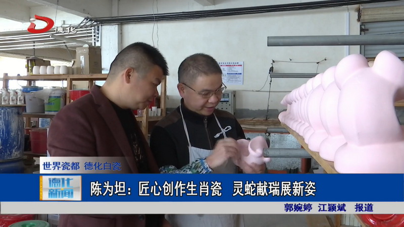 陈为坦：匠心创作生肖瓷 灵蛇献瑞展新姿 - 憨鼠网