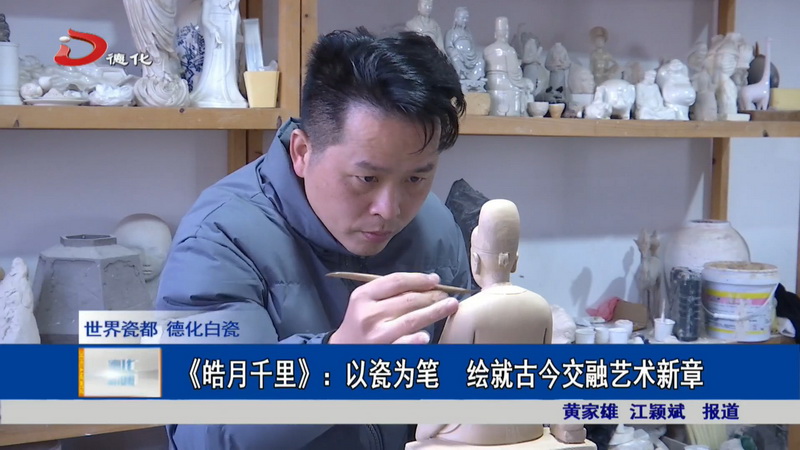 《皓月千里》：以瓷为笔 绘就古今交融艺术新章 - 憨鼠网