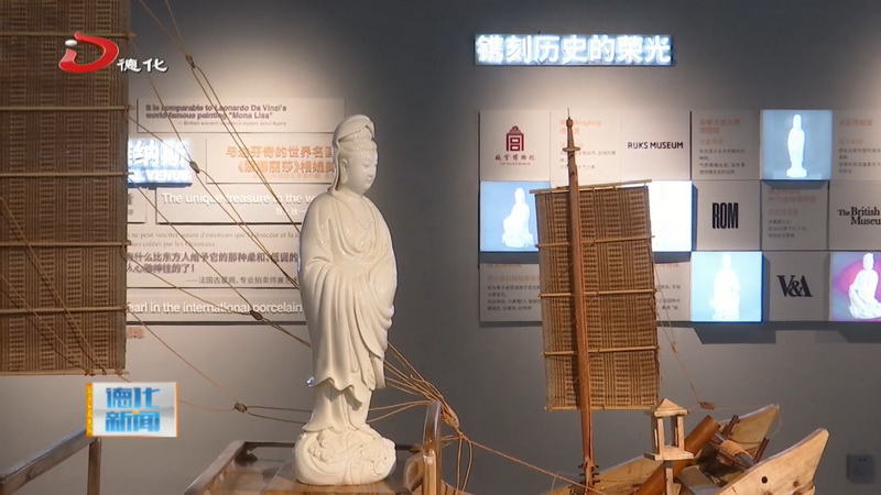 “中国白·瓷圣 德化白瓷古今对话展”在厦门开幕 - 憨鼠网