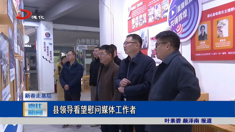 县领导看望慰问媒体工作者 - 憨鼠网