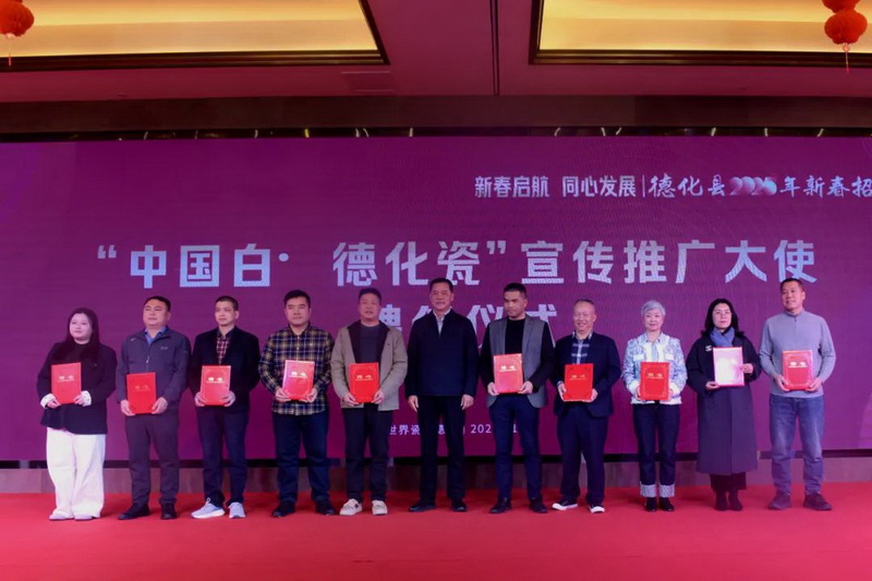 2025年德化县新春招商恳谈会举行 - 憨鼠网