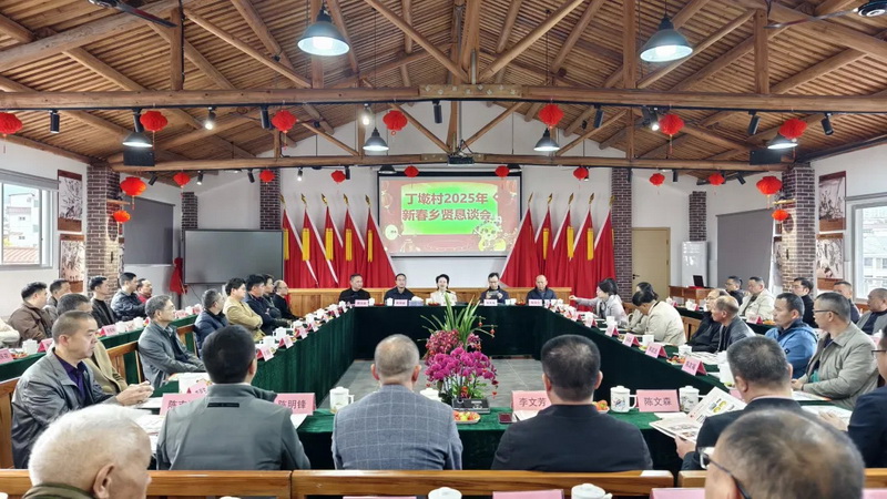 龙浔镇丁墘村举办新春乡贤恳谈会 - 憨鼠网
