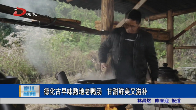 德化古早味熟地老鸭汤 甘甜鲜美又滋补 - 憨鼠网