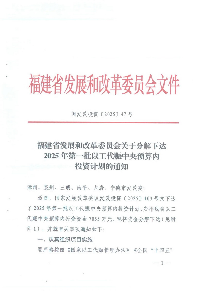 德化获中央财政以工代赈资金支持 - 憨鼠网