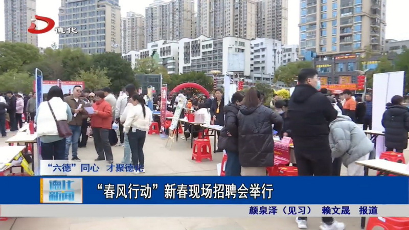 “春风行动”新春现场招聘会举行 - 憨鼠网