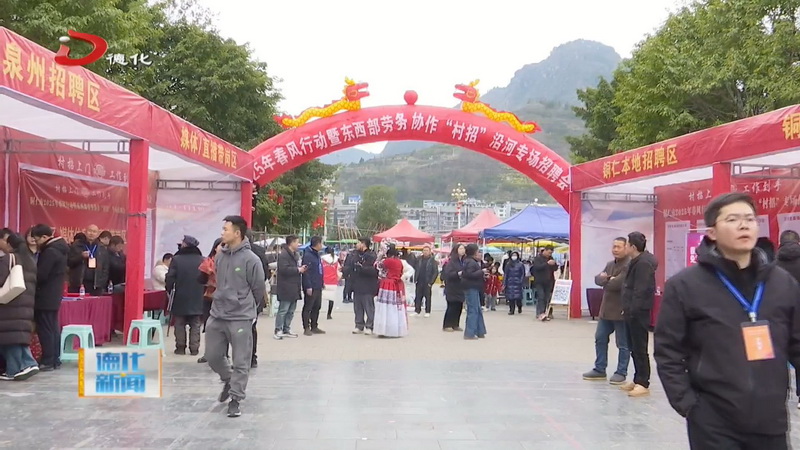 黔地揽才 “春风”送岗 德化企业招聘团赴贵州省开启“职”达快车 - 憨鼠网