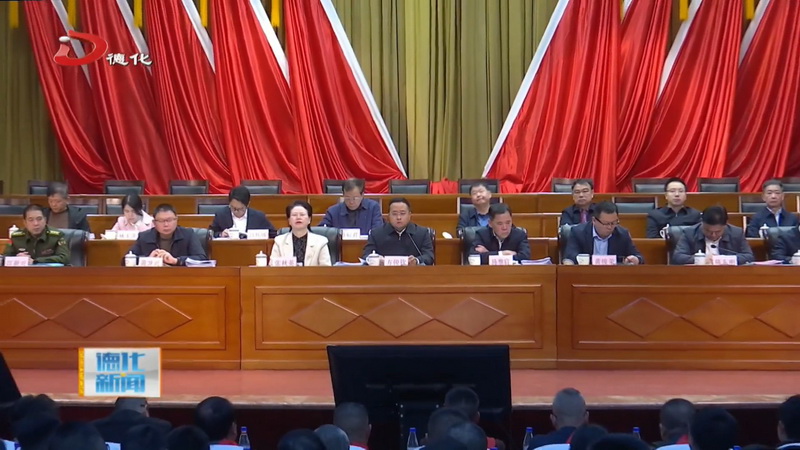 2025年全县工作会议召开 - 憨鼠网