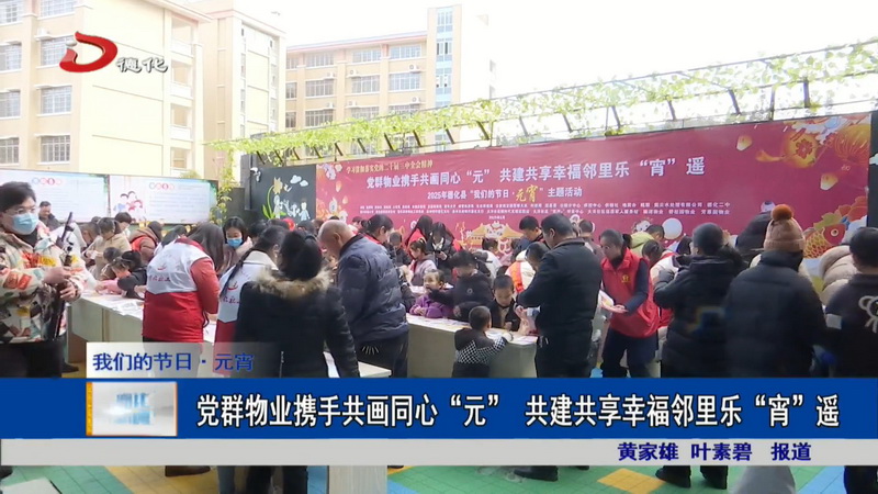 党群物业携手共画同心“元”  共建共享幸福邻里乐“宵”遥 - 憨鼠网