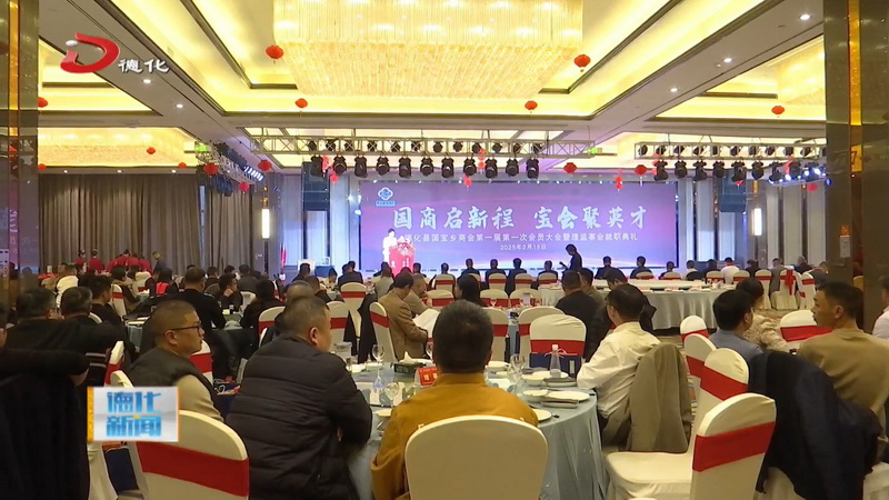 国宝乡商会第一届第一次会员大会暨理监事会就职典礼举行 - 憨鼠网