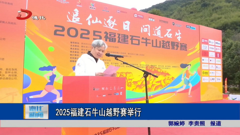 2025福建石牛山越野赛举行 - 憨鼠网