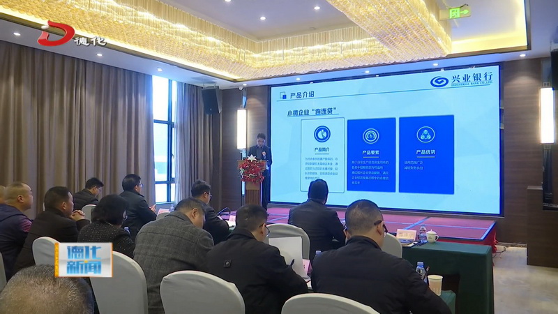 “政银协作 进园助企”政银园企对接会举行 - 憨鼠网