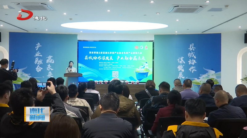 京东零售与安溪德化茶瓷产业融合电商产业赋能活动举办 - 憨鼠网