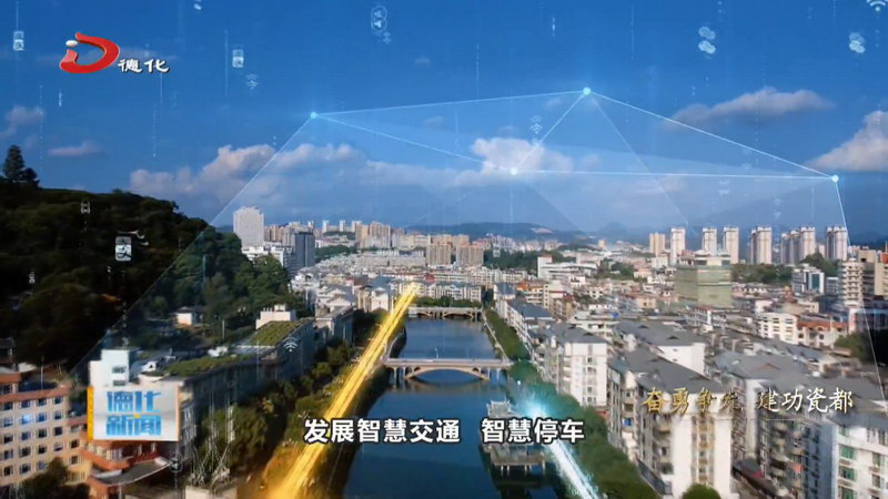 德化城建集团：谱写国企新篇章 绘就发展新蓝图 - 憨鼠网