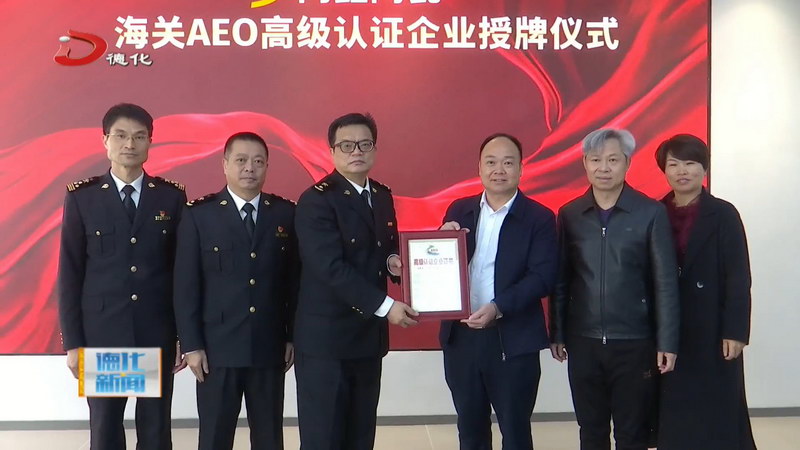 同鑫陶瓷获得海关AEO高级认证 - 憨鼠网
