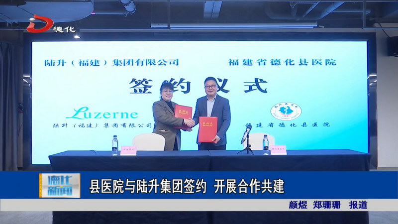 县医院与陆升集团签约  开展合作共建 - 憨鼠网