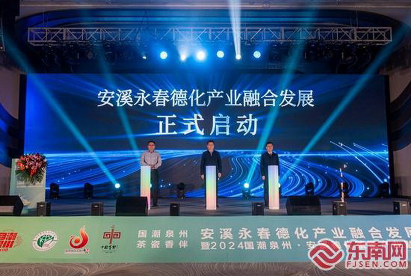 安溪永春德化产业融合发展大会召开 - 憨鼠网