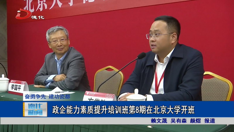 政企能力素质提升培训班第8期在北京大学开班 - 憨鼠网