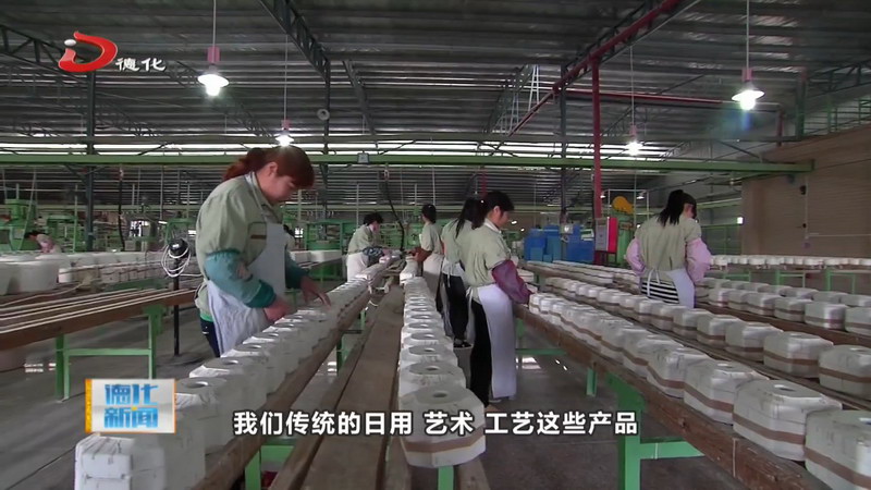 黄建忠：德化外贸底蕴深厚 打通内贸外贸网络促循环发展 - 憨鼠网