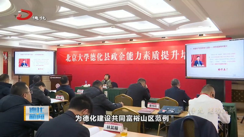 德化县政企能力素质提升培训班第8期结业 - 憨鼠网