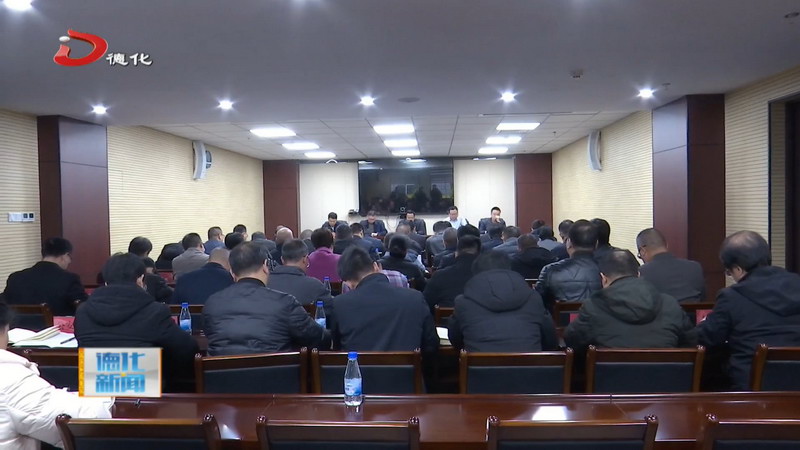 全县退役军人工作会议召开 - 憨鼠网