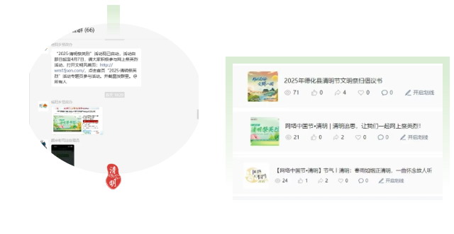 桂阳乡：线上线下同发力，文明祭扫扬新风 - 憨鼠网