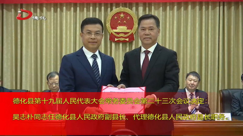 县十九届人大常委会举行第二十三次会议 - 憨鼠网