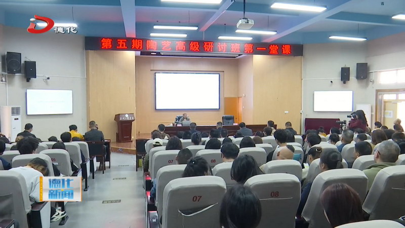 第五期陶艺高级研讨班开课 - 憨鼠网