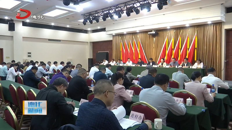 县委深入贯彻中央八项规定精神学习教育读书班开班 - 憨鼠网