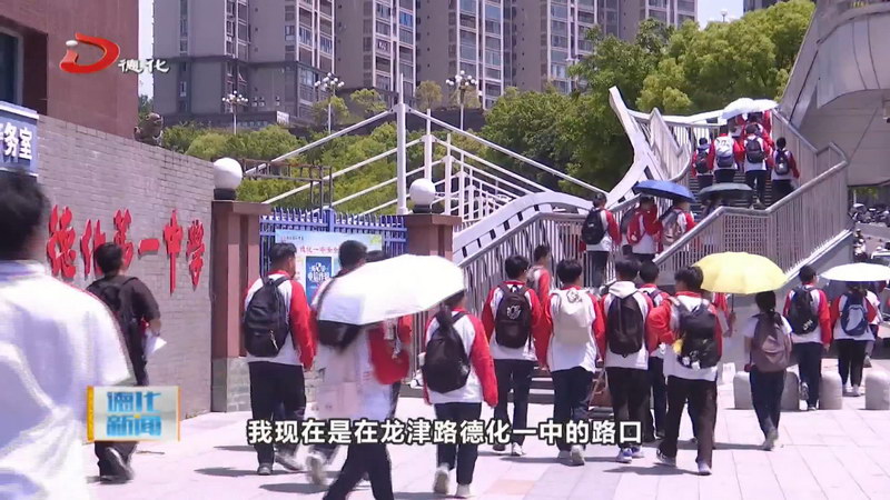 德化一中和二实小周边交通疏导优化方案启用 人车分流显成效 - 憨鼠网