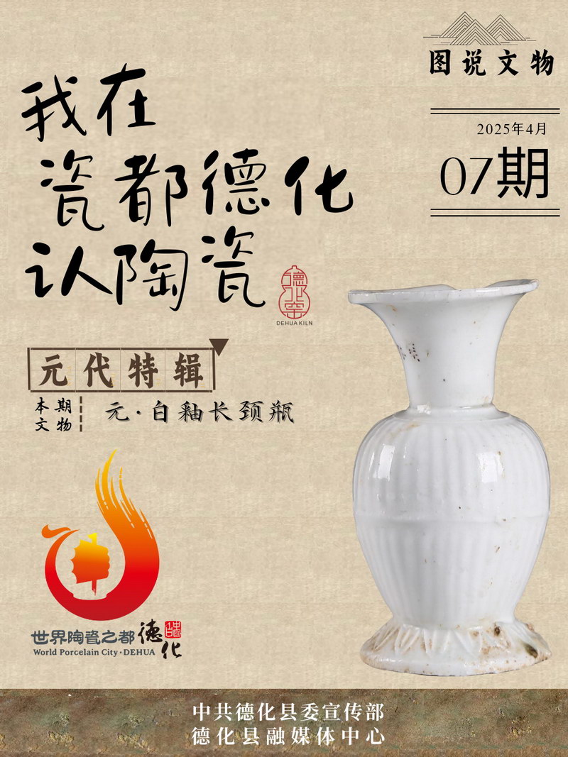 图说文物 | 元·白釉长颈瓶 - 憨鼠网