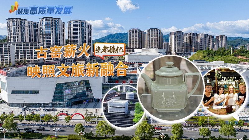 瓷都德化：古窑薪火映照文旅新融合 - 憨鼠网