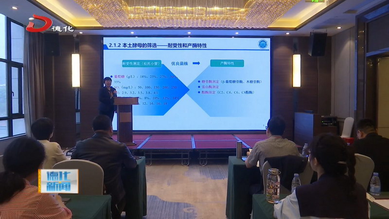 第十四届国际葡萄与葡萄酒学术研讨会青年学者及学术论坛举办 - 憨鼠网
