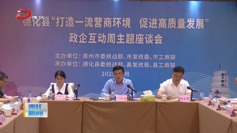 政企同心聚合力 营商环境再升级——政企互动周主题座谈会召开 - 憨鼠网