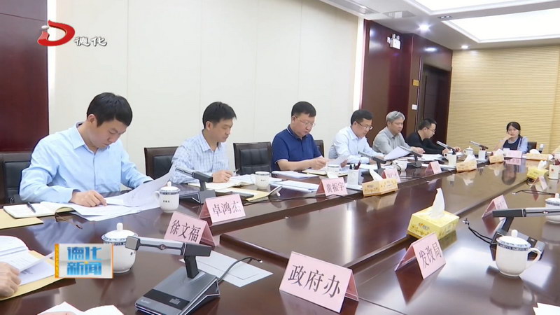 县政府常务会议召开 - 憨鼠网