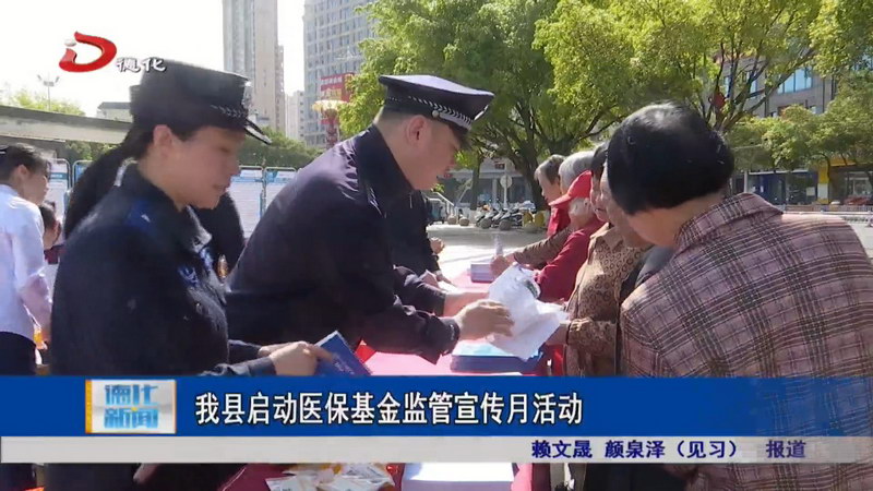 我县启动医保基金监管宣传月活动 - 憨鼠网