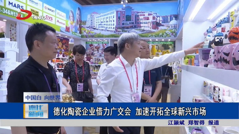 德化陶瓷企业借力广交会 加速开拓全球新兴市场 - 憨鼠网