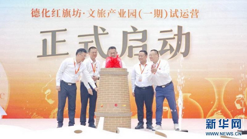 德化红旗坊文旅产业园试运营 - 憨鼠网