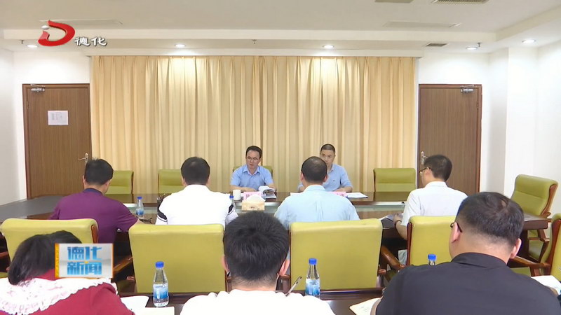 县委深入贯彻中央八项规定精神学习教育工作专班会议召开 - 憨鼠网