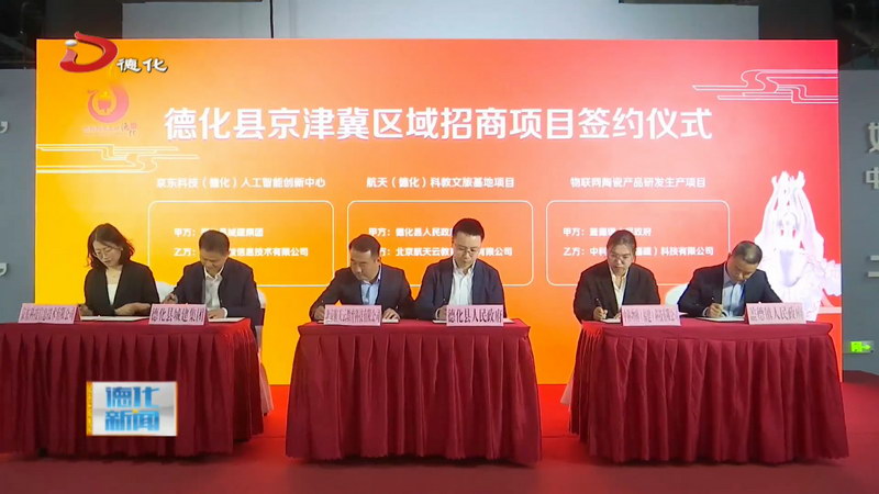 德化县京津冀地区招商推介活动在北京举行 - 憨鼠网