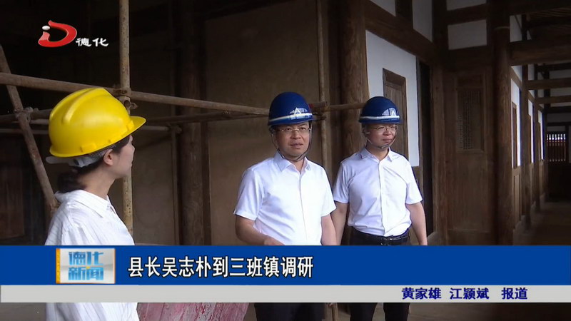 县长吴志朴到三班镇调研 - 憨鼠网