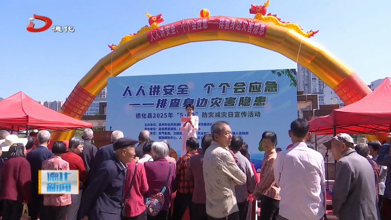我县举办“5·12防灾减灾日”宣传活动 - 憨鼠网