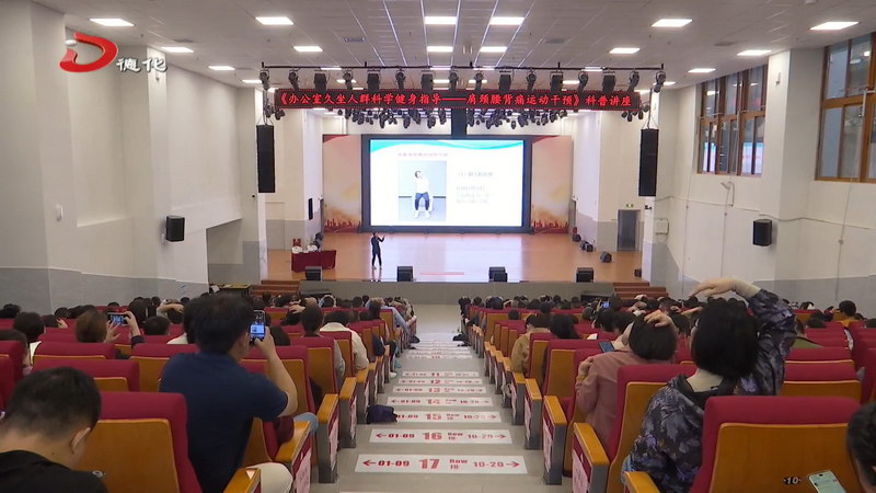 科学健身科普讲座举行 - 憨鼠网
