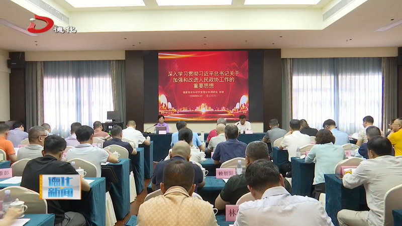 十一届县政协常委、驻德市政协委员专题培训班开班 - 憨鼠网