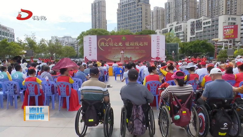 践文明之光 暖助残之阳 - 憨鼠网